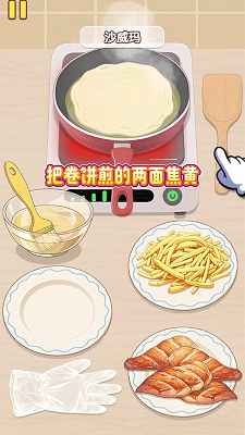 幸福小厨师(图6)