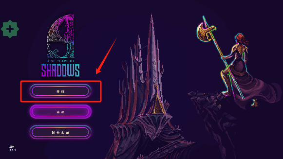 影下九载 手机版(图1)