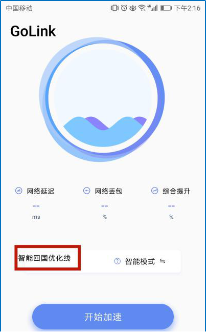 golink加速器 安卓版(图1)