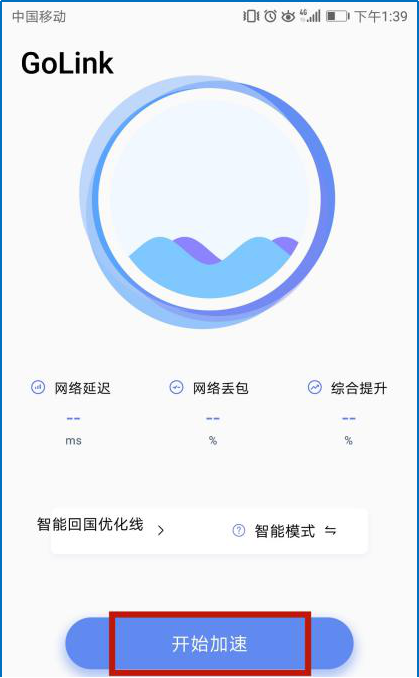 golink加速器 安卓版(图3)