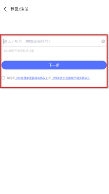 99加速器 免费加速(图8)