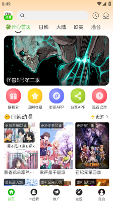 开心动漫 官方版(图1)