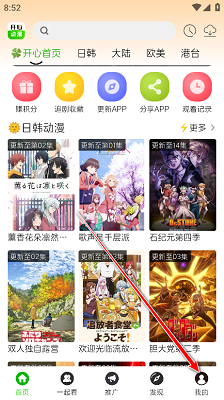 开心动漫 官方版(图4)