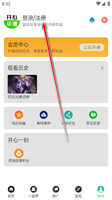 开心动漫 官方版(图5)