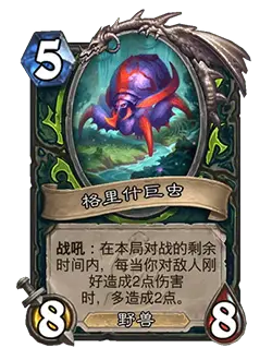 炉石传说33.2补丁更新内容 炉石传说33.2补丁更新了什么(图13)