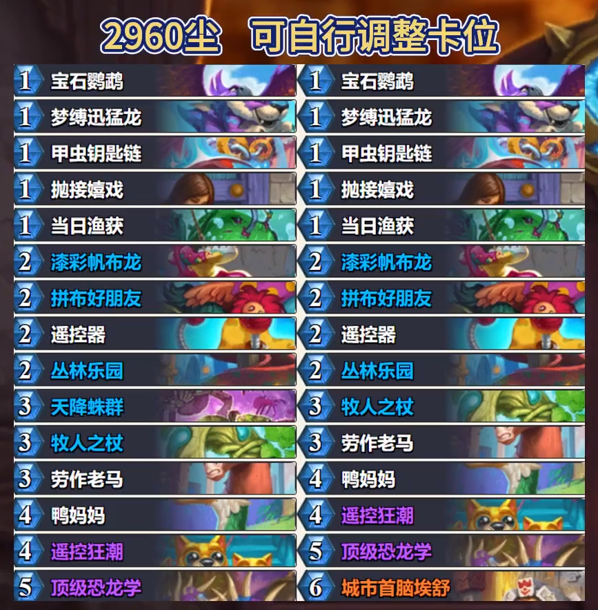 炉石传说标准野兽猎卡组怎么搭配 炉石传说标准野兽猎代码分享8月(图2)