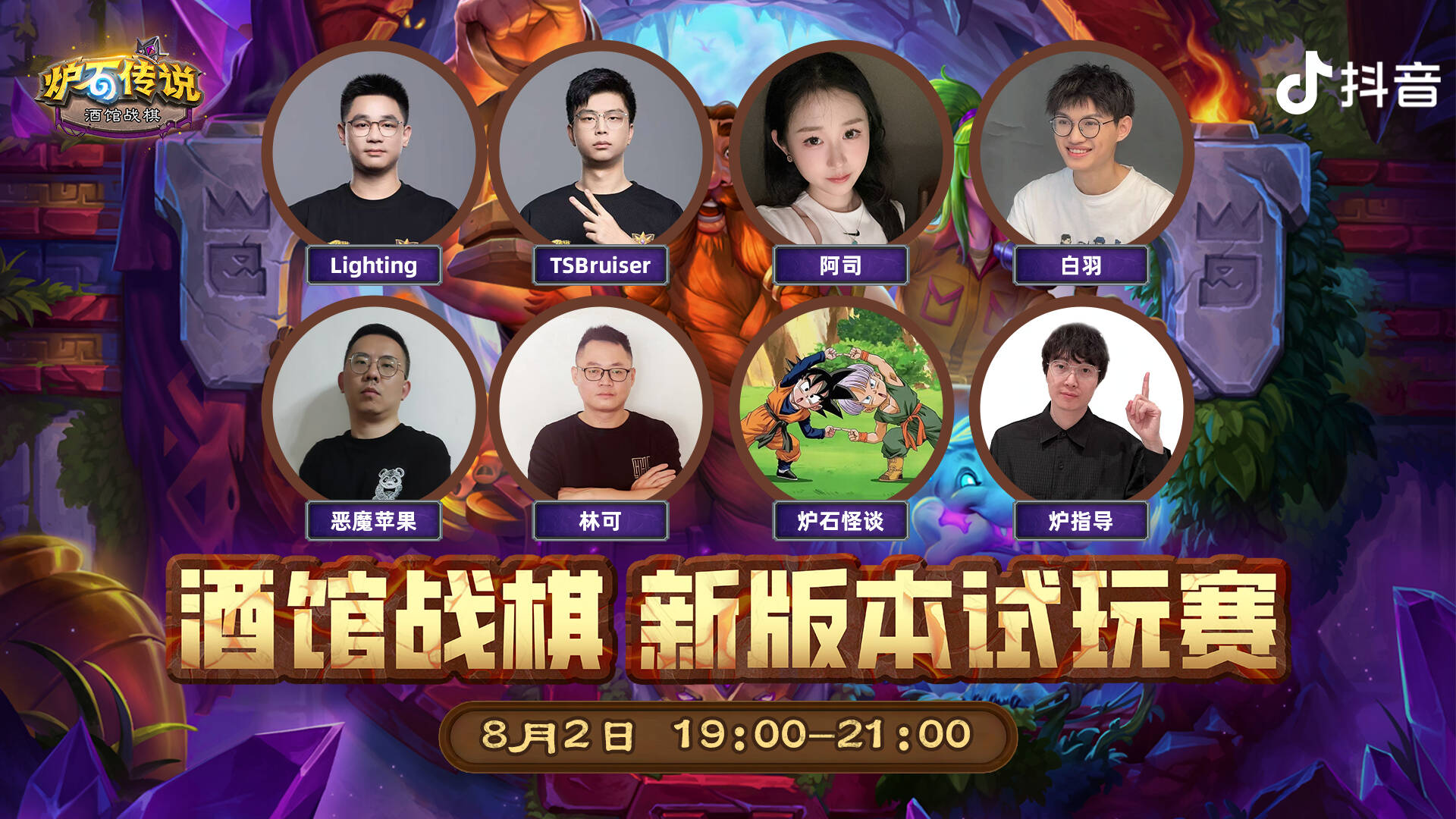 炉石传说33.2战棋试玩活动什么时候开始 炉石传说33.2战棋试玩活动一览(图3)