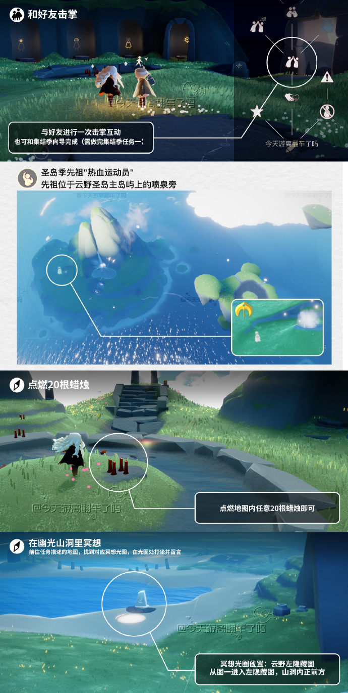 光遇8.2每日任务怎么做 光遇8月2日每日任务做法攻略(图3)