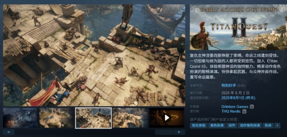 《泰坦之旅2》现已正式发售！Steam国区首发价86元(图1)
