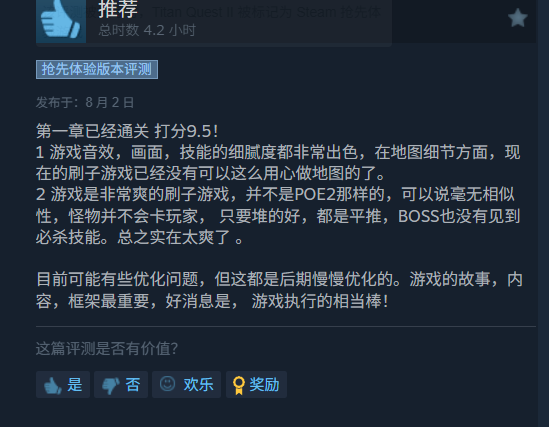《泰坦之旅2》Steam特别好评：画面出色、战斗爽快！(图2)