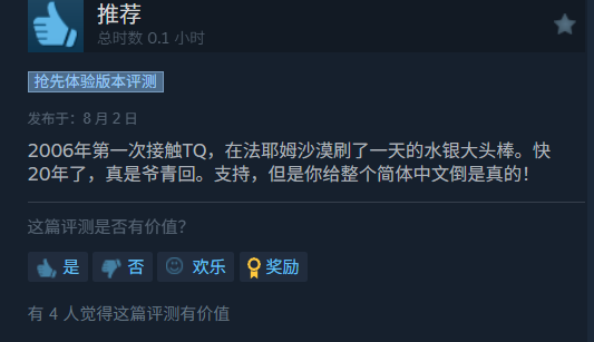 《泰坦之旅2》Steam特别好评：画面出色、战斗爽快！(图3)