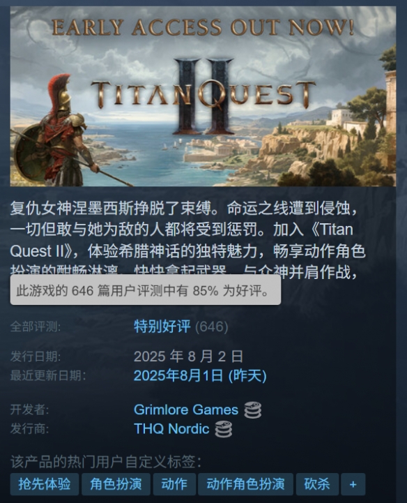 《泰坦之旅2》Steam特别好评：画面出色、战斗爽快！(图1)