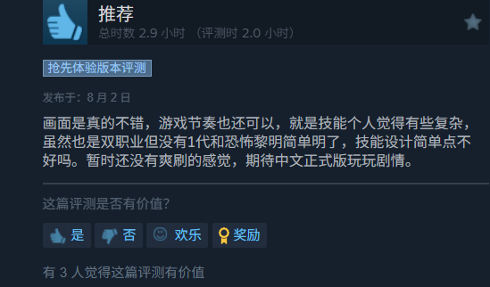 《泰坦之旅2》Steam特别好评：画面出色、战斗爽快！(图5)