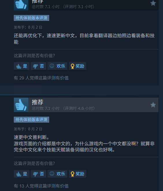 《泰坦之旅2》Steam特别好评：画面出色、战斗爽快！(图6)