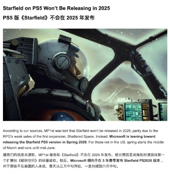 根据MP1st的消息，《星空》PS5版或延期至2026年发售(图2)