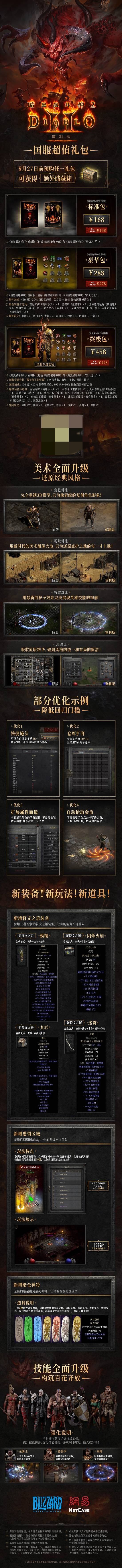 《暗黑破坏神2重制版》官宣登陆国服！8月27日上线(图2)