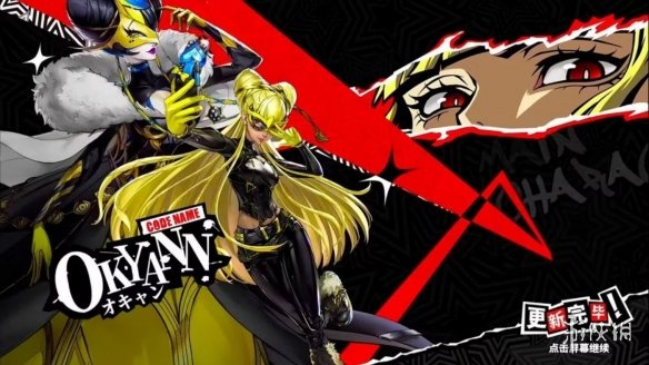 《女神异闻录：夜幕魅影》引入75岁人格面具使用者(图2)