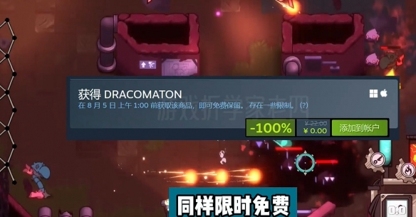 Steam商店现可免费领取《厨房战争》，《DRACOMATON》(图3)