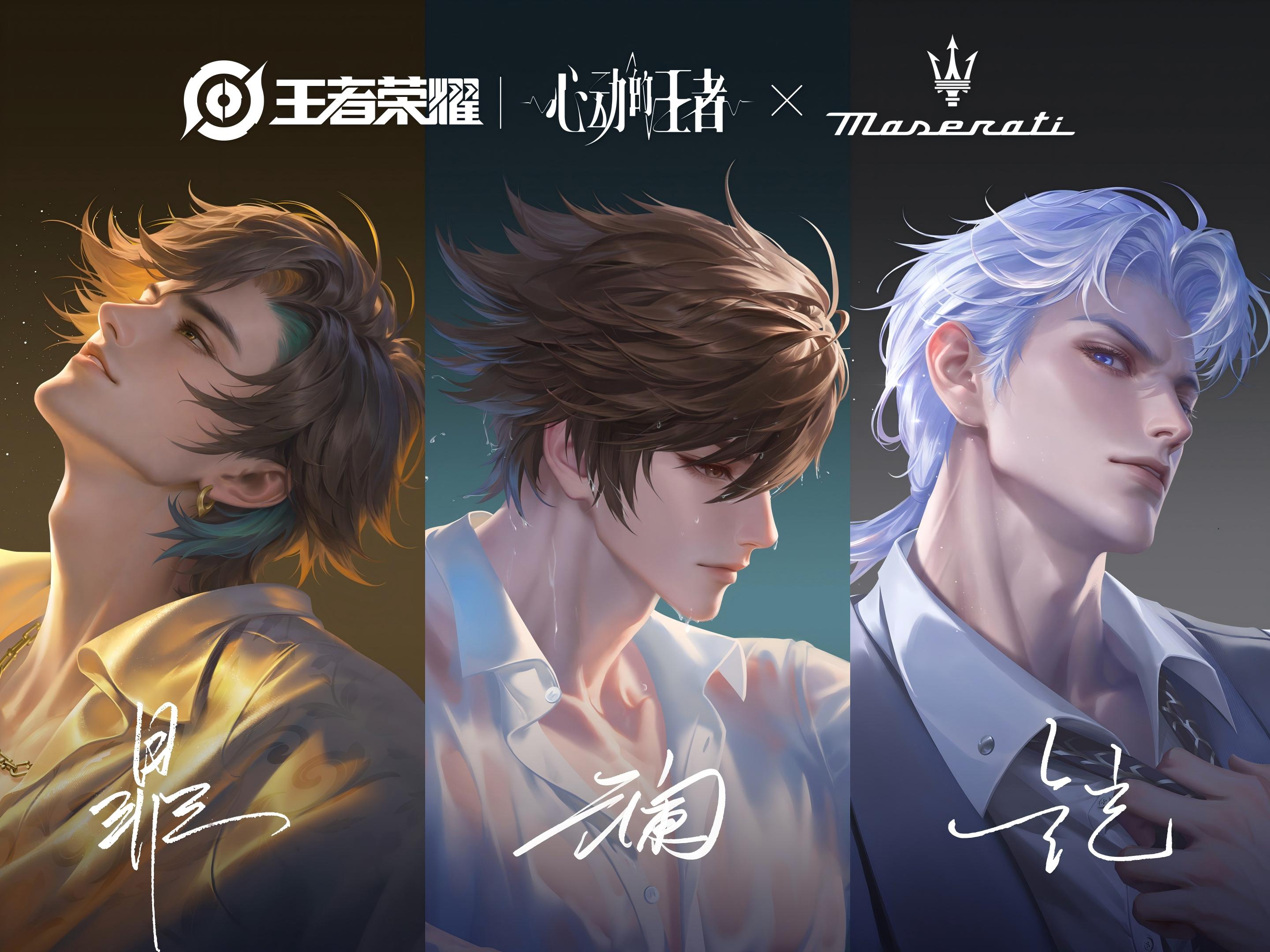 　“命定之约”升级！玛莎拉蒂专属座驾助阵「心动的王者」企划(图1)
