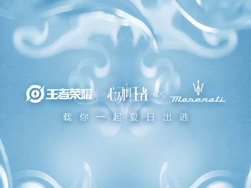 　“命定之约”升级！玛莎拉蒂专属座驾助阵「心动的王者」企划(图4)