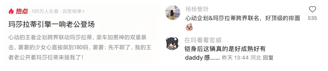 　“命定之约”升级！玛莎拉蒂专属座驾助阵「心动的王者」企划(图8)