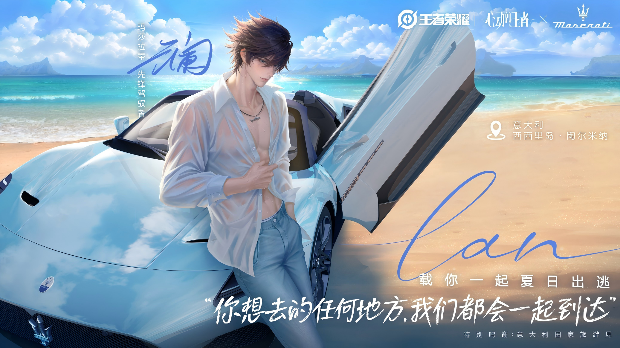 　“命定之约”升级！玛莎拉蒂专属座驾助阵「心动的王者」企划(图10)