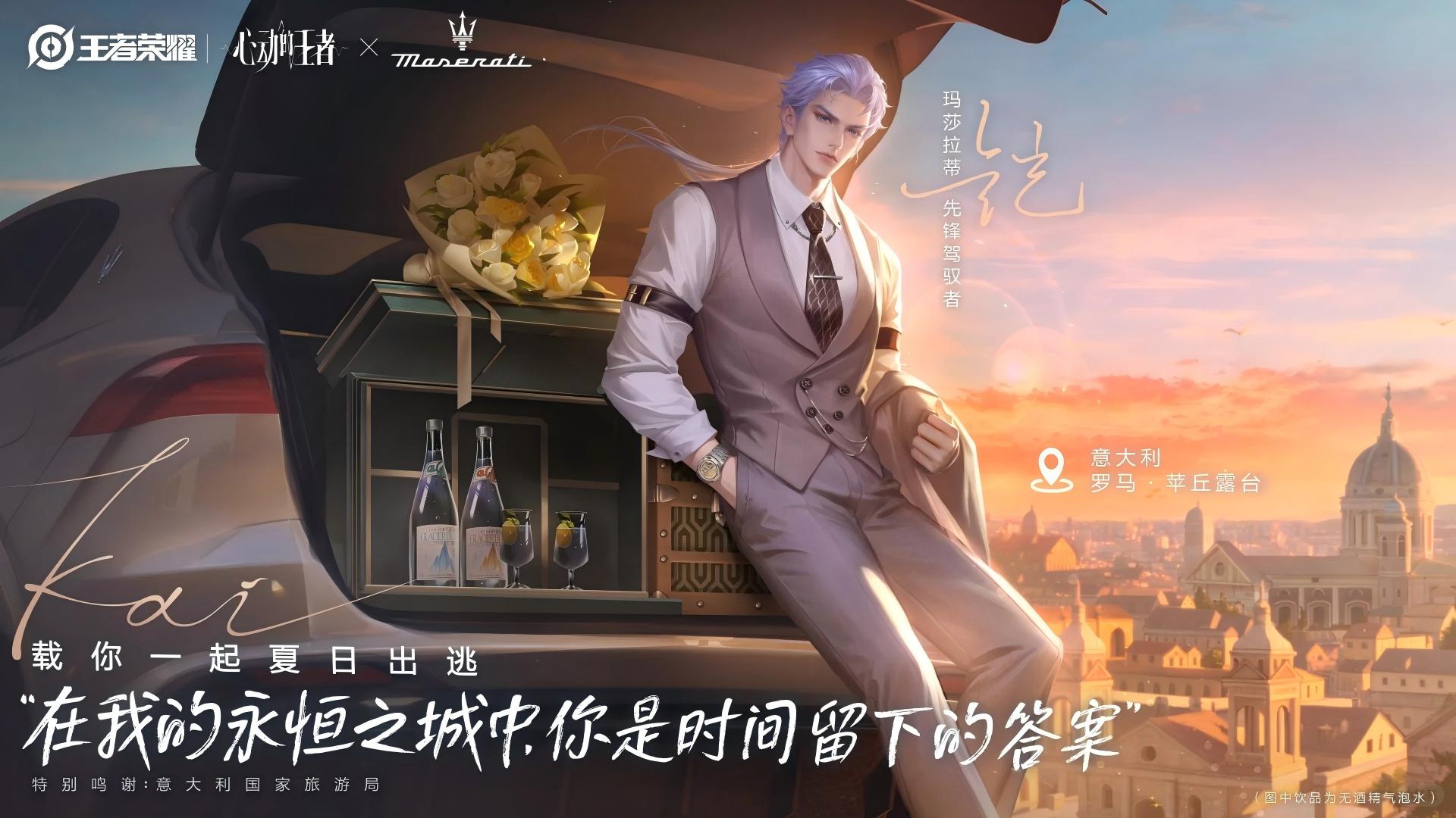 　“命定之约”升级！玛莎拉蒂专属座驾助阵「心动的王者」企划(图11)