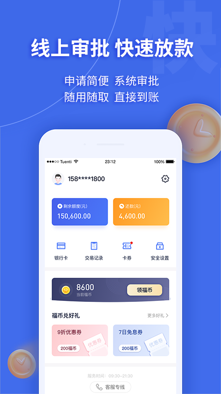 
幸福消费金融app
