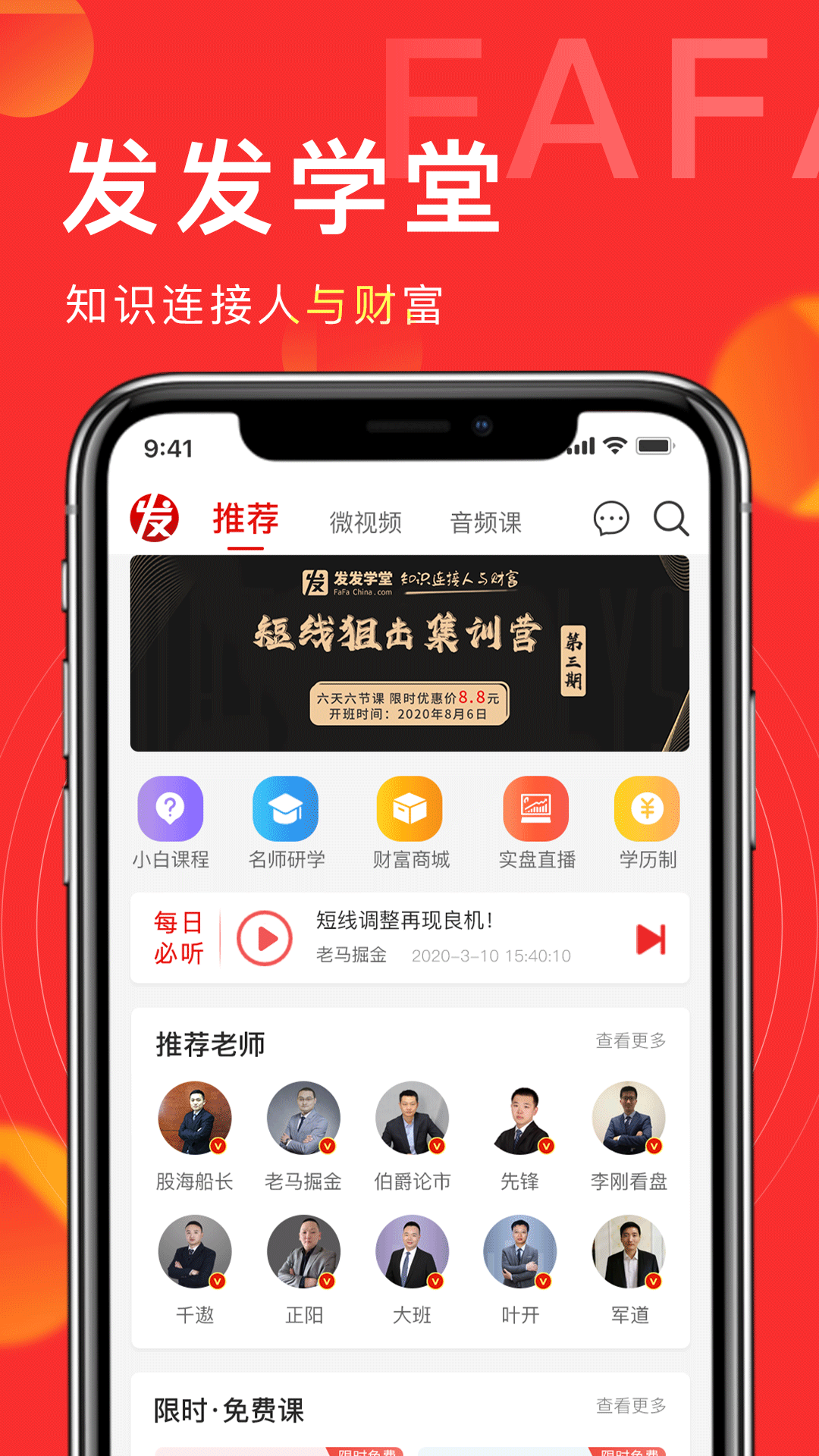 
发发学堂app