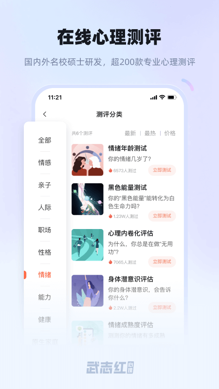 
武志红心理app