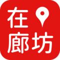 在廊坊app