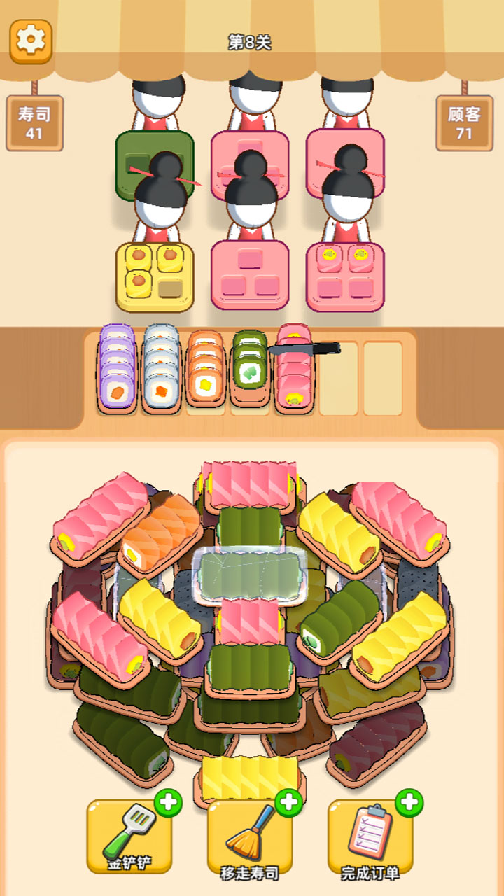 
消个寿司