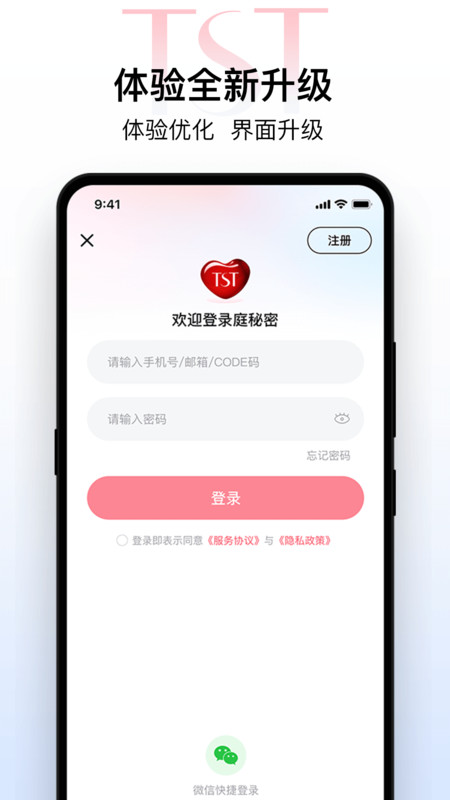 
TST庭秘密app