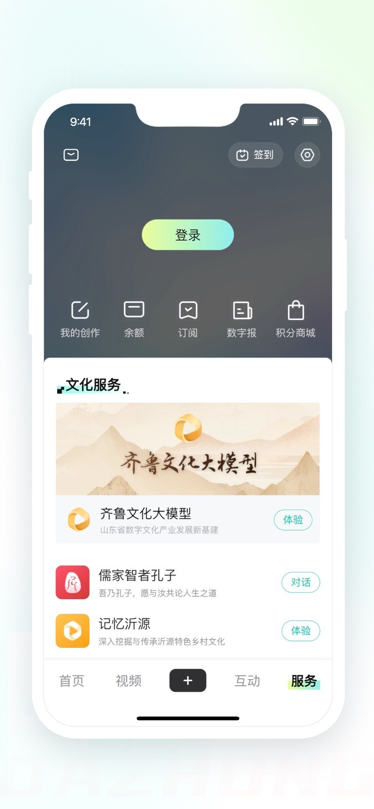 
齐鲁壹点app
