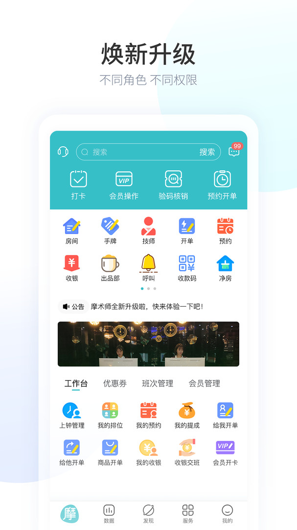 
摩术师app