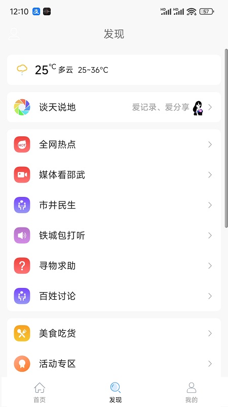 
邵武在线app