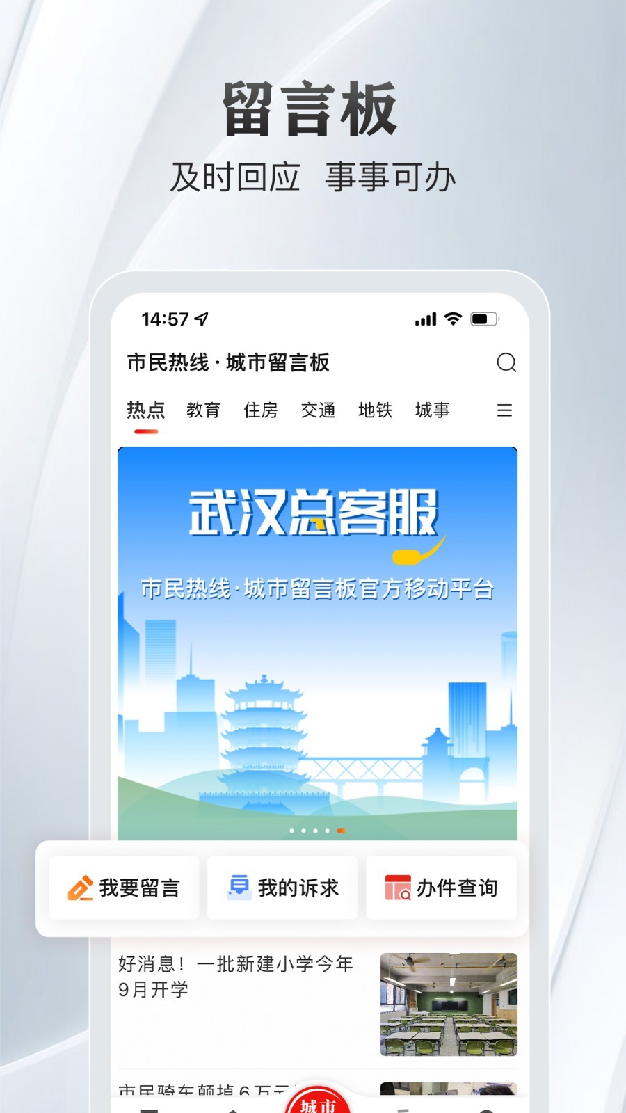 
大武汉app