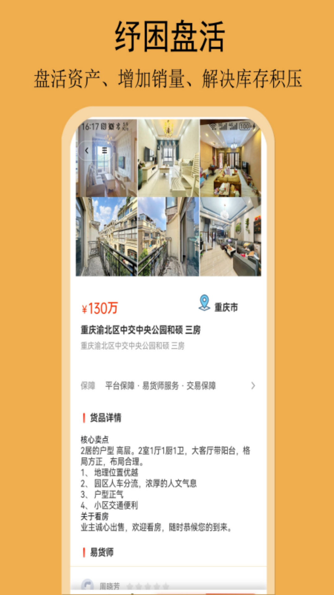 
易货网app