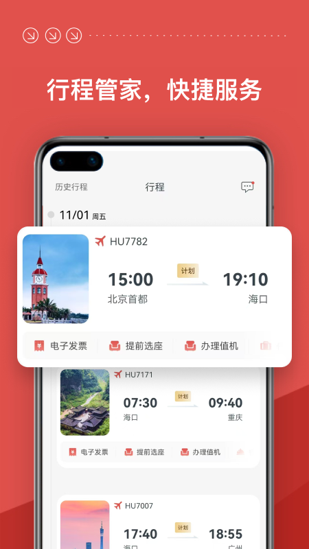 
海南航空app