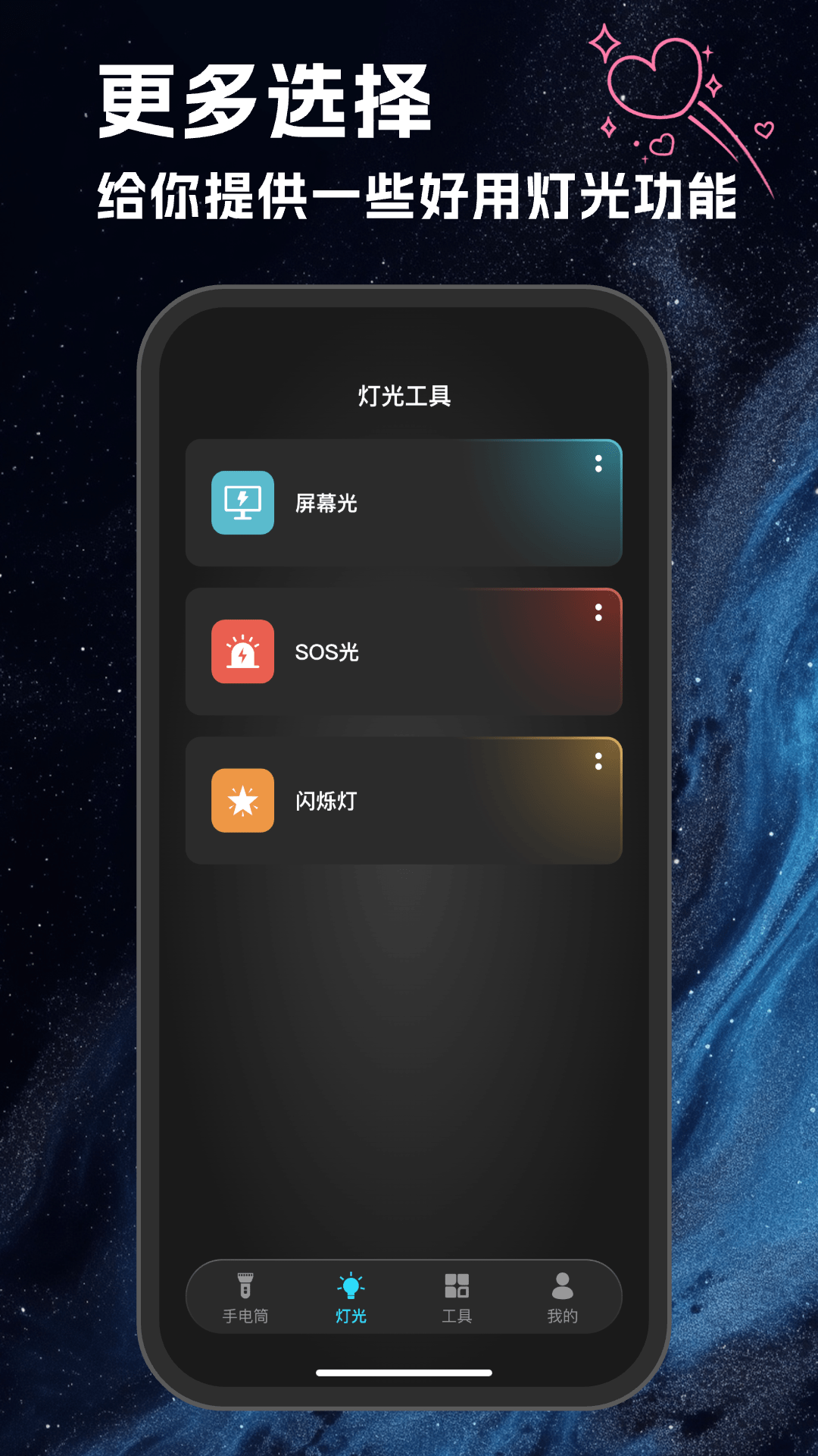 
强亮手电筒app