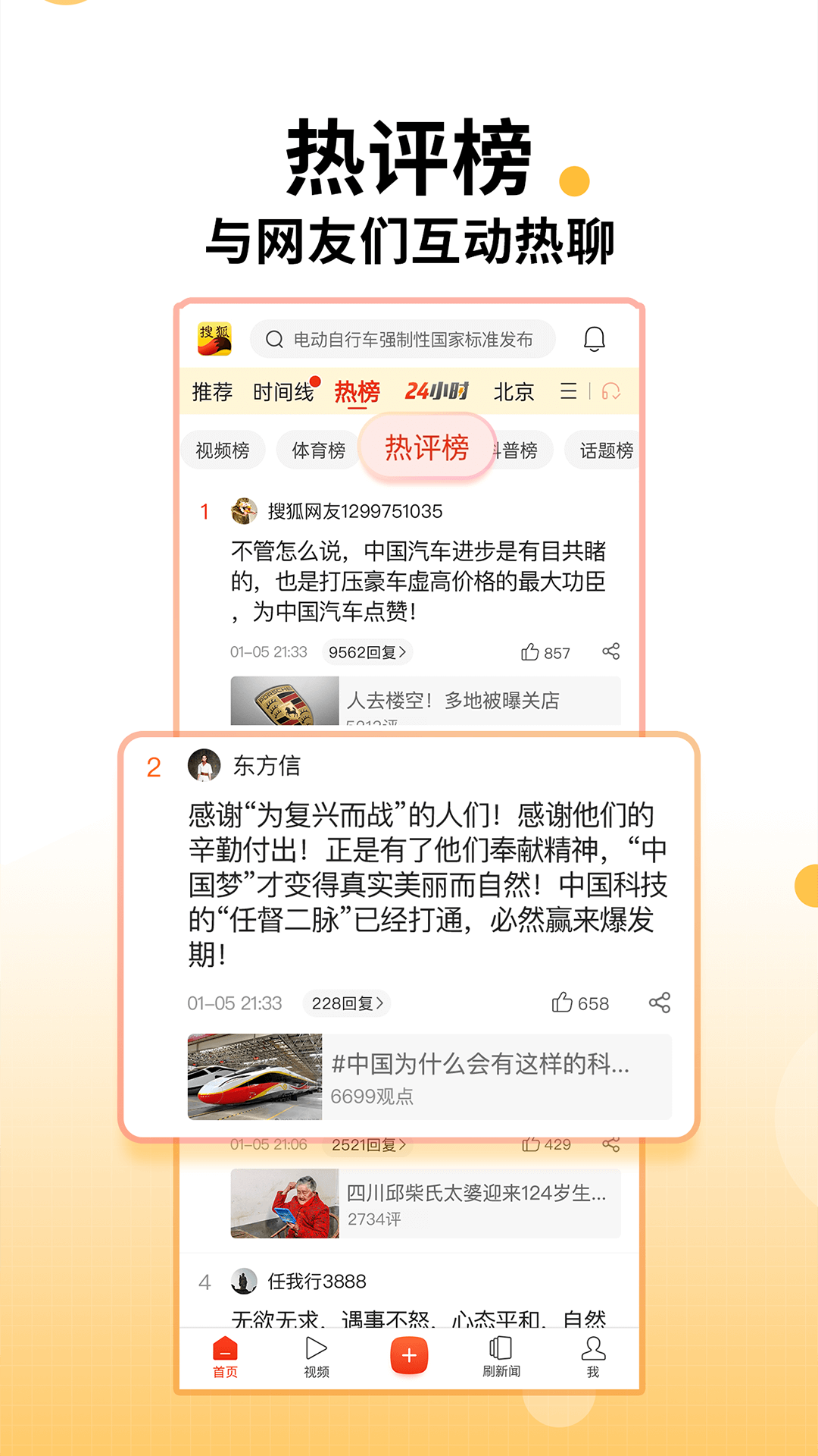 
搜狐新闻app