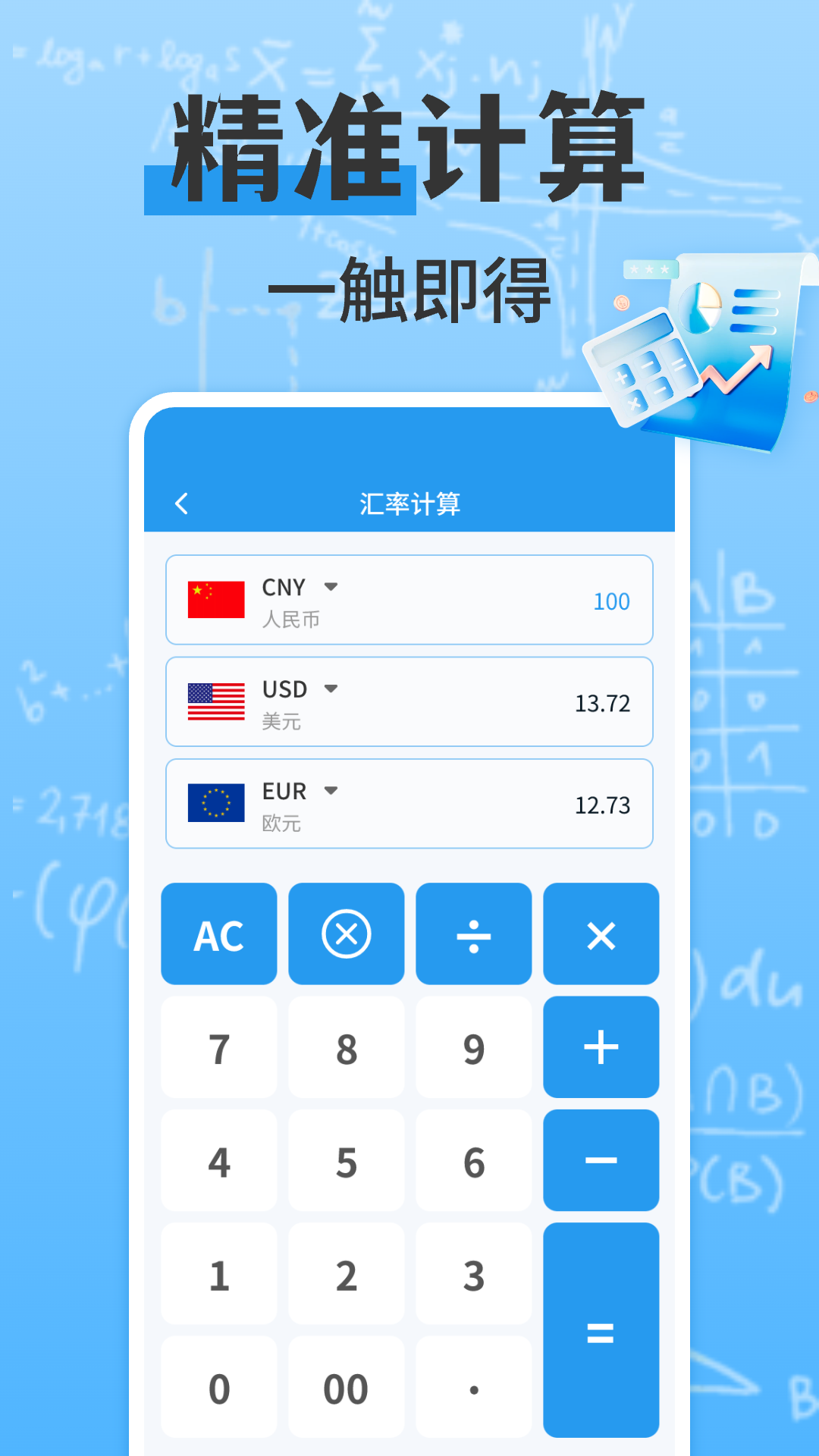 
万能多功能计算器