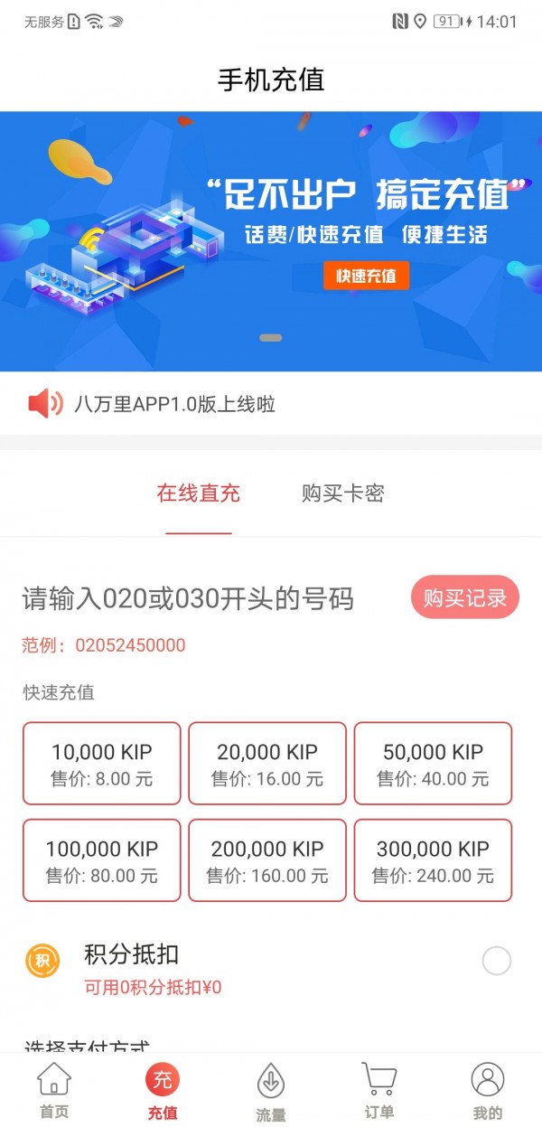 
八万里app