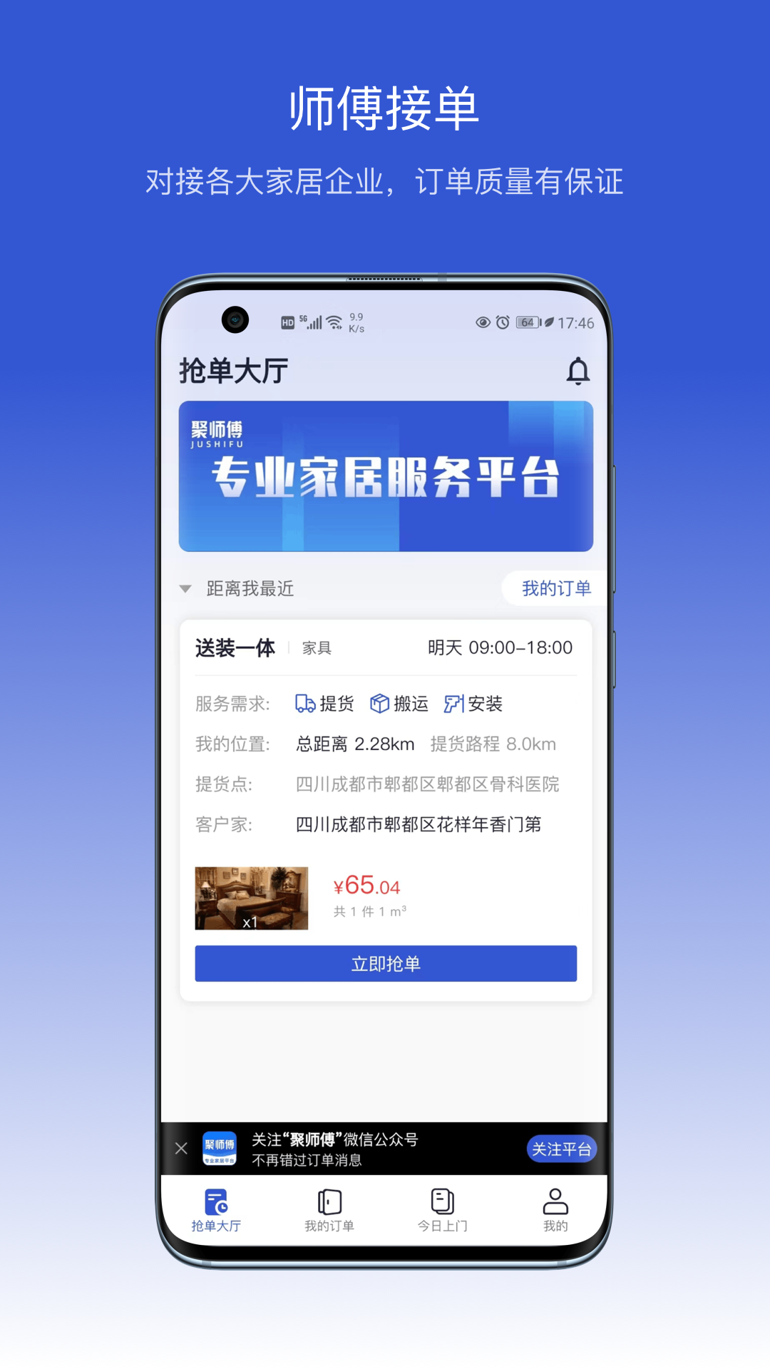 
聚师傅app