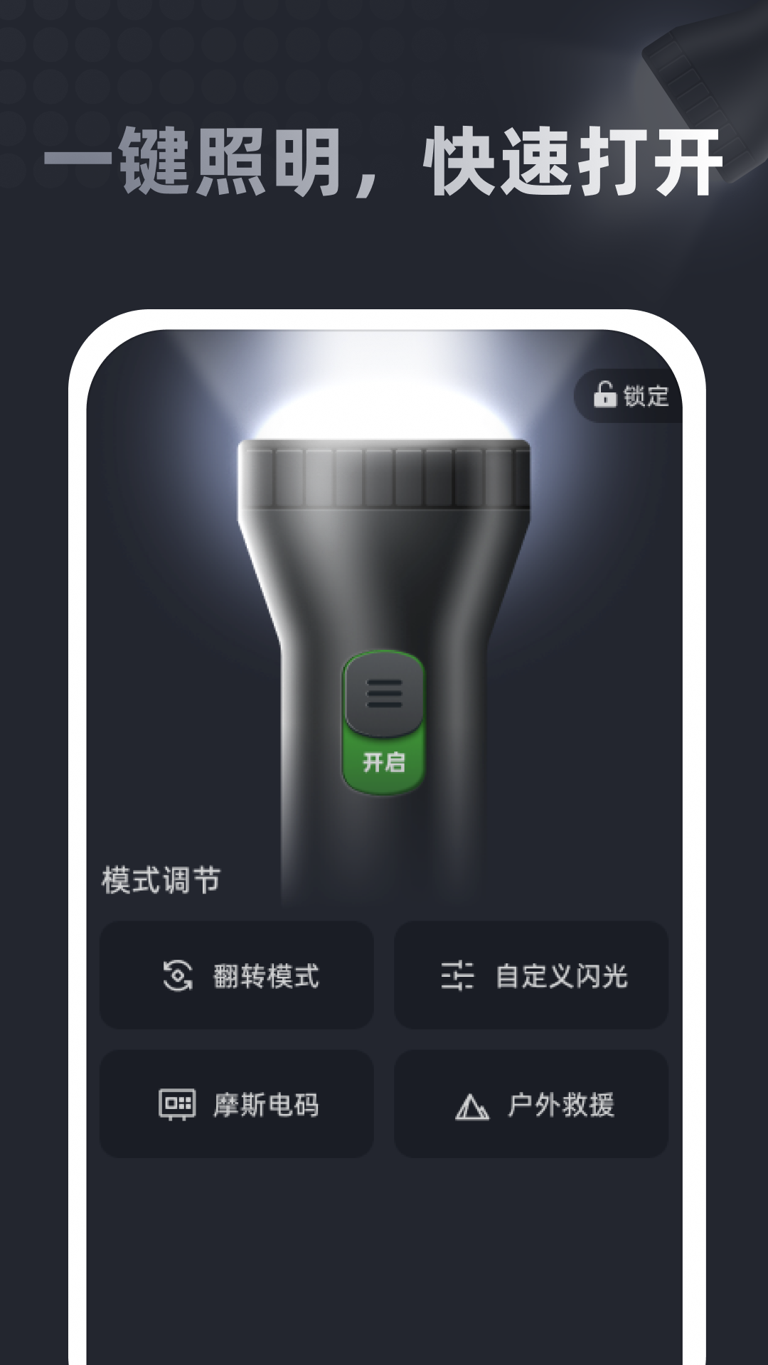 
超亮照明手电筒app