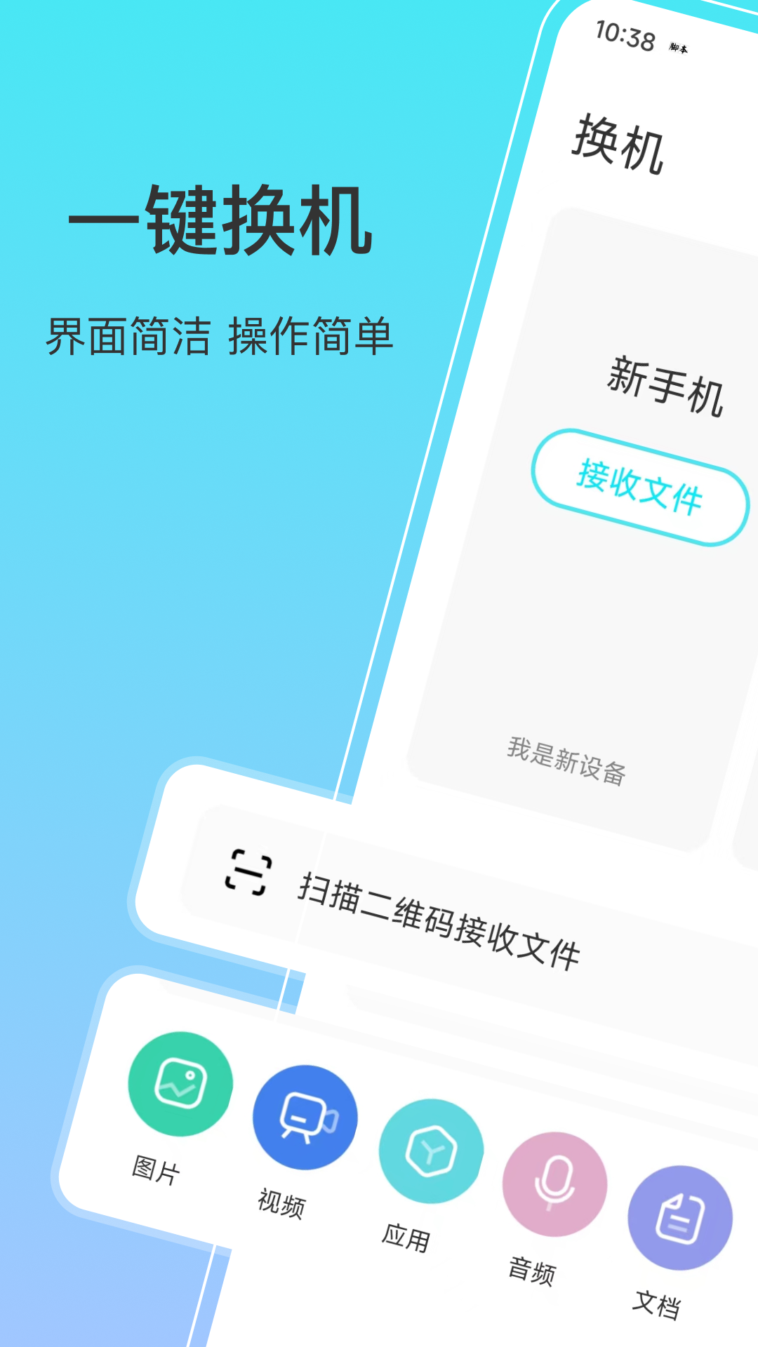 
一键互传app