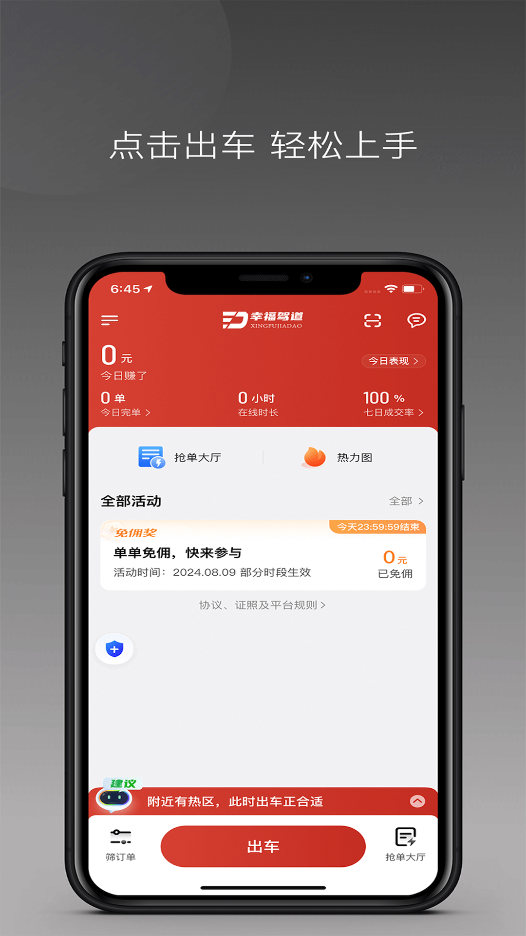 
幸福驾道司机端