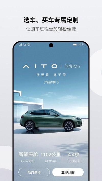 
AITO app