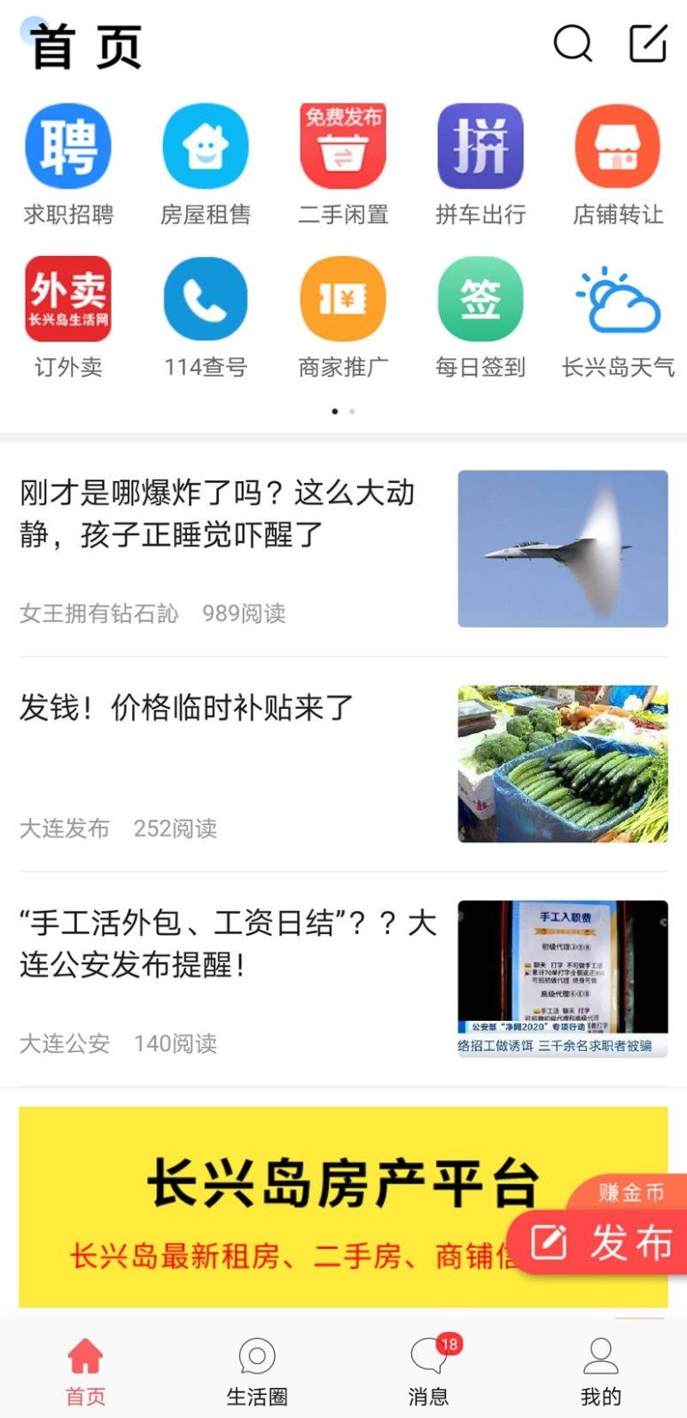 
长兴岛生活网app