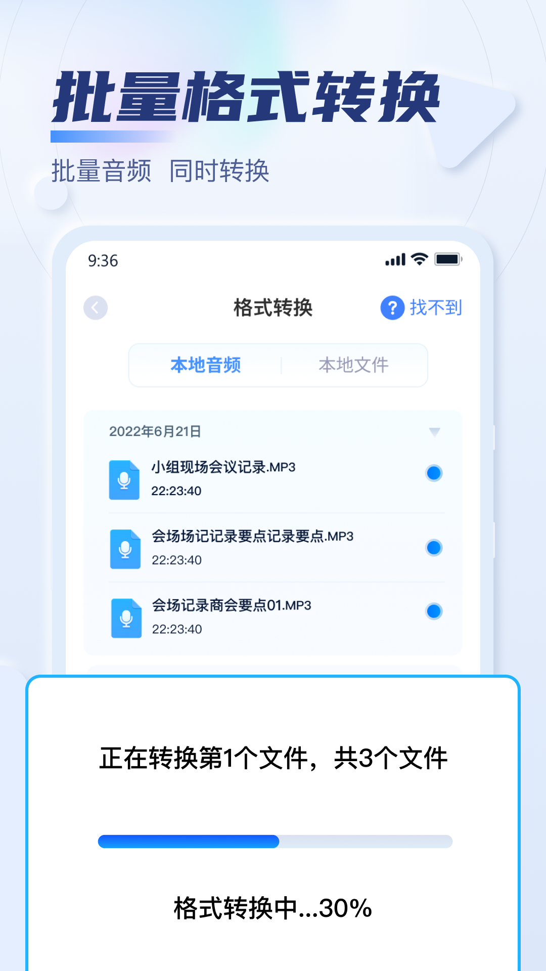 
迅捷音频转换器app